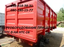 Зображення для оголошення Прицеп тракторный (зерновоз) НТС-16