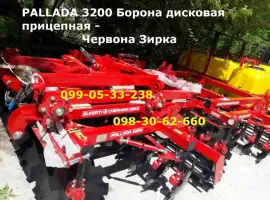 Главная Паллада 3200А, 3200-01А прицепна борона Красная Звезда Оригинал НАЛ, БЕЗНАЛ -Н.Д.С