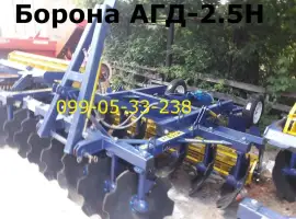 АГД-2.5Н Прицепная, навесная, полунавесная борона заводской сборки, (НАЛ, БЕЗНАЛ - Н.Д.С)