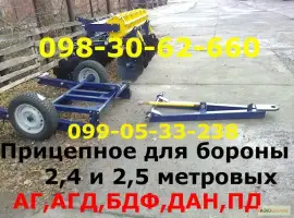 Транспортное для бороны (адаптация) АГ, АГД, БДФ, ДАН, ПД все как на фото, приспособление