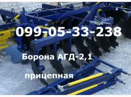 Дисковая борона АГД (2, 1Н) Прицепная цена характеристика продажа Борона Покупая АГД-2, 1Н