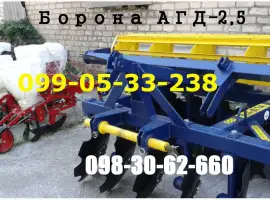 Борона дисковая АГД-2,  5 навесная цена характеристика продажа бороны АГД-2,  5 НАВЕСНОЙ