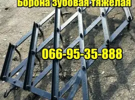 Борона зубова важка