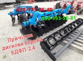Причіпна дискова борона БДФП-2, 4+Держкомпенсація до 40%. Стійка нового зразка