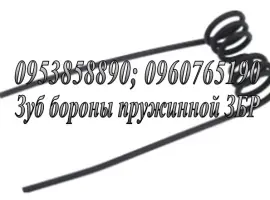 Зуб бороны пружинный ЗБР