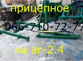 Переоборудование АГ-2.4-20 в прицепную