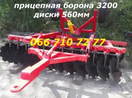 Прицепная борона дисковая 3200 захват (560мм диски) для МТЗ 920-100л.с