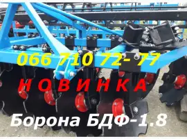 НОВИНКА на рынке с/х техники Дисковая борона БДФ-1.8(2.1/2.4) нового образца