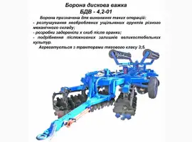 Продам борону БДВ-4.2.01, БДВ-7, Бдв-3