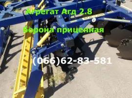 Агрегат Агд 2.8Н борона прицепная - навесная новая
