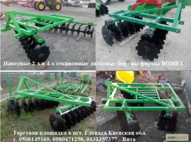 Навесная дисковая борона фирмы Bomet (Польша)