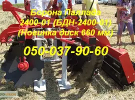Борона Паллада 2400-01 (БДН-2400-01) (Новинка диск 660 мм)