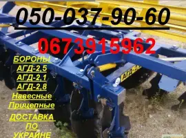 Агрегат дисковый почвообрабатывающий АГД-2,8Н