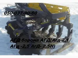 Борона-дискатор Агд-1, 8 Новая под трактор Юмз, Т-40 (реально новые и заводские, любой ширины