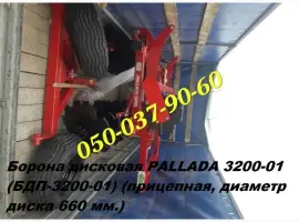 Гарантийная борона Паллада 3200 или дискатор как говорят, всегда по наличию и без обещаний