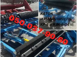 Зображення для оголошення Хитовые продажи катков -измельчителей ПРР-6 и КЗк-6-04 под трактор Мтз-892 прицепные