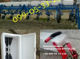 Туковая система(КРНВ)внисения удобрений(комплект)-на крнв