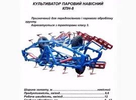 Продам культиватор кпп-8, кпп-8.2. кпс-4м
