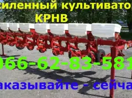 Посилений культиватор з туковою системою КРНВ 5.6 / 4.2