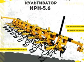 Прополочный междурядный культиватор КРН-5.6У.культиватор крн 5