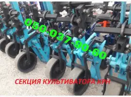 Секции на пропашные культиваторы Крн, которые будут реально работать, по наличию всегда
