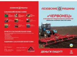 Предпосевной культиватор ЧЕРВОНЕЦ-8 Лозовая