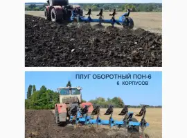 Плуг оборотный прицепной ПОН-6 (6 корпусный)