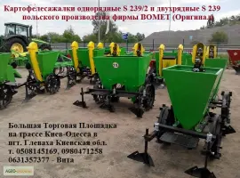 Зображення для оголошення Картофелесажалка фирмы Bomet (Польша) оригинал