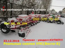 УПС-8(Веста) сеялка 3-шт СВОБОДНЫЕ звоните сегодня!!! ФОТОШОПОМ не владеем А ПРОДАЕМ