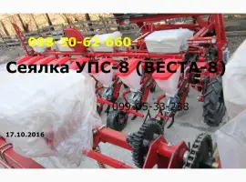 Сеялка УПС сеялки У П С -8 (двухконтурная