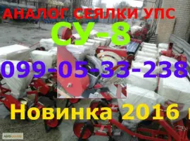 Альтернатива дорогой сеялки УПС (ВЕСТА) это СУ-8 модель 2016 года