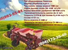 СУПН-8 универсальная пневматическая сеялка