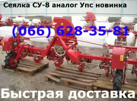 Сеялка СУ-8 аналог Упс новинка сеялка СУ 8 аналог веста УПС
