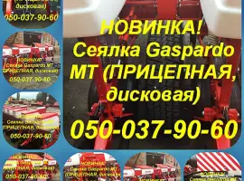 Сеялка Gaspardo MT-8 и МТ-6 пропашная Доставка