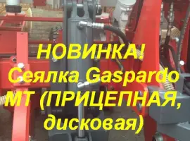 MTR Сеялка прицепная пропашная Производитель: MASCHIO GASPARDO