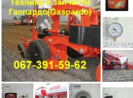 Запчасти на сеялку Gaspardo SP Sprint 8 Gaspardo MAGICA PLUS 12F запчасти на сеялку