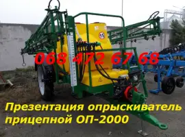 Презентация Обприскувач ОП-2000-21м. ( бак для промивки