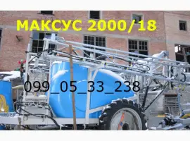 Супер цена Прицепной МАКСУС опрыскиватель 2000 /18 Европейское качество в Днепре МАКСУС