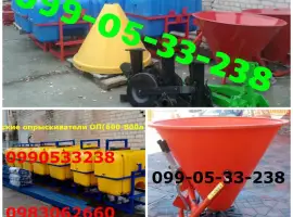 Опрыскиватель ОП(1000, 800, 600)Продажа разбрасыватель МВУ-500, 1200 кг