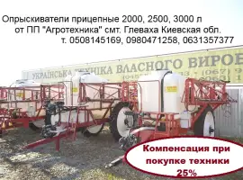 Опрыскиватель прицепной 2000