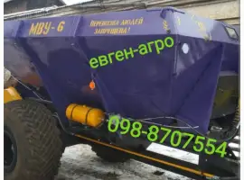 Машина для внесения удобрений МВУ-6