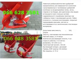 Разбрасыватель Jar-met 500 кг минеральных удобрений навесной Jar-met