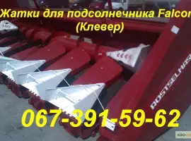 Жатка Falcon ПСП-10 (8 и 12 рядные) под любой комбайн