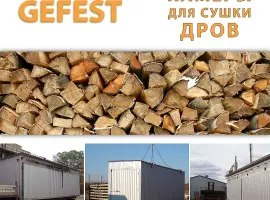 Зображення для оголошення Мобильные промышленные сушильные камеры (сушилки) GEFEST DKF для скоростной сушки дров