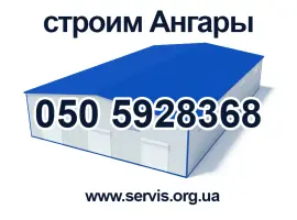 Зображення для оголошення Строительство ангаров под ключ / вся Украина