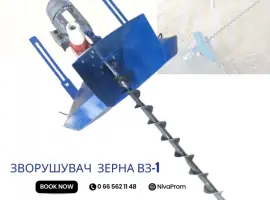 Зображення для оголошення Зворушувач зерна В3-1Х модернізований