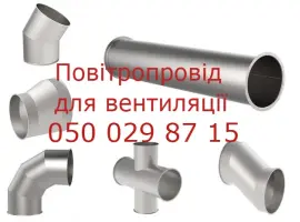 Зображення для оголошення Воздуховод для систем аспирации