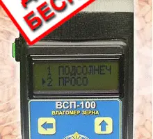 Зображення для оголошення Влагомер зерна и семян ВСП-100