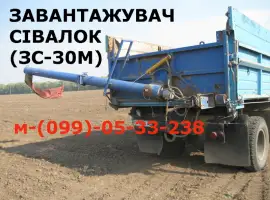 Зображення для оголошення Загрузчик сеялок ЗС - 30М (ЗС - 30М-01) на грузовые авто.