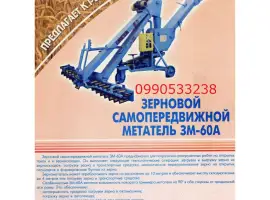 Зображення для оголошення Зернометатель ЗМ-60А продам дешево